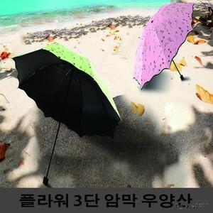 도매마켓 로맨틱플라워 암막 우양산 패션우산 우양산 3단우산