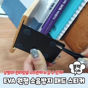 에이지리스에비뉴 EVA 원형 소음방지 패드 스티커 1cm 블랙
