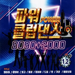 에이지리스에비뉴 [오스쿨 Q] 2CD 파워클럽댄스 8090 2000