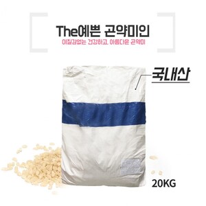 에이지리스에비뉴 곤약쌀 곤약미 곤약밥 / 20kg