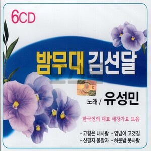 에이지리스에비뉴 [오스쿨 HS] 6CD 밤하늘 김선달 노래 유성민