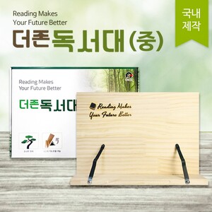 에이지리스에비뉴 더존독서대(중) 튼튼한 소나무원목 독서대 샤론