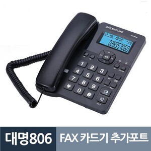 에이지리스에비뉴 대명806 FAX 카드기 포트추가 CID 유선전화기