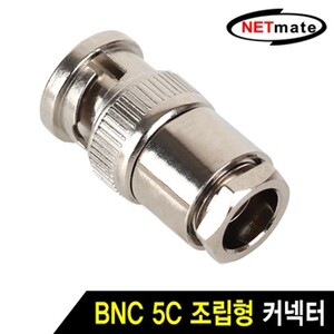 취미하비 BNC 5C 컨넥터 압착 커넥터 교체용 커낵터 1개