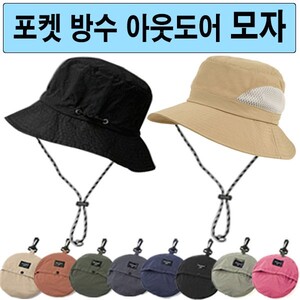 루디번니  [ANB7]포켓 접이식 모자/방수 아웃도어모자/등산모자/여름용품/여행용품