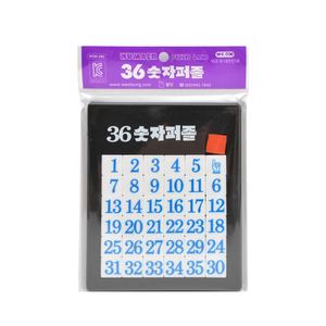 도매마켓365 36 숫자놀이 국내생산 숫자퍼즐 퍼즐게임